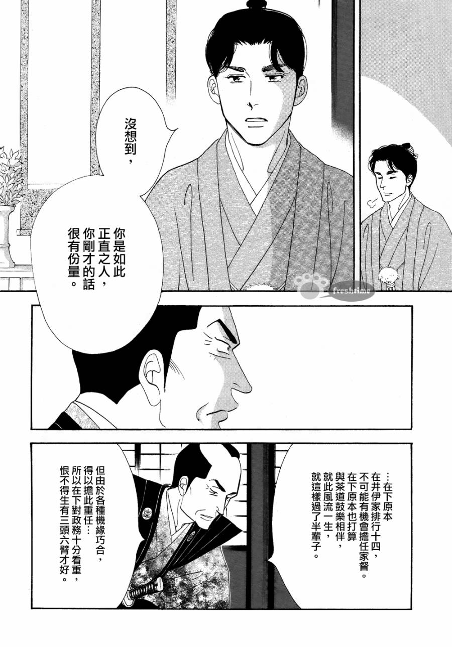 《大奥》62话 第46页