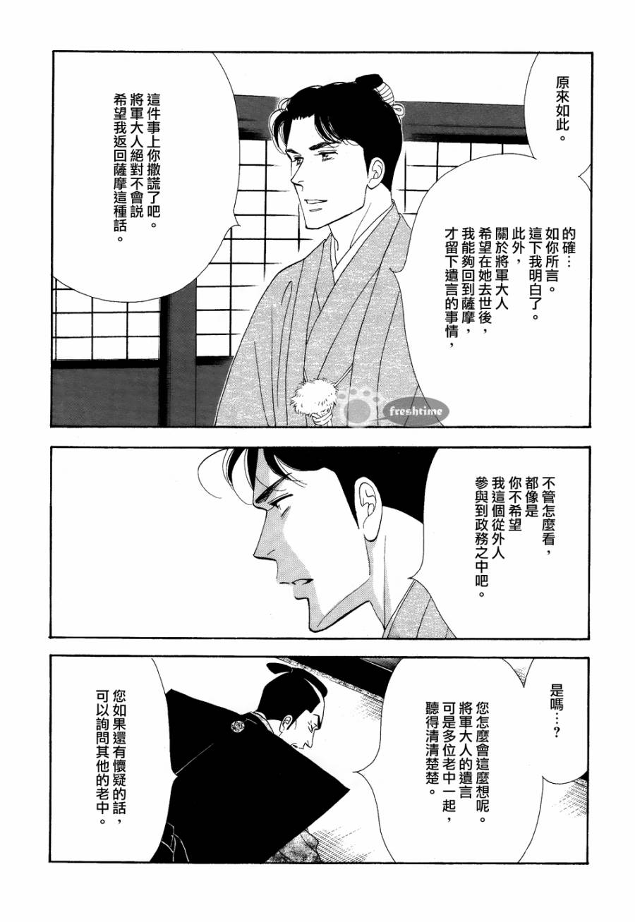 《大奥》62话 第47页