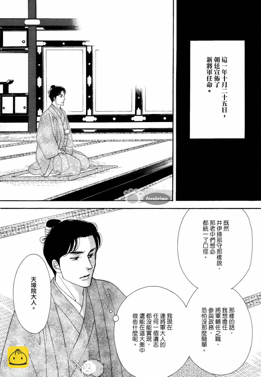 《大奥》62话 第48页
