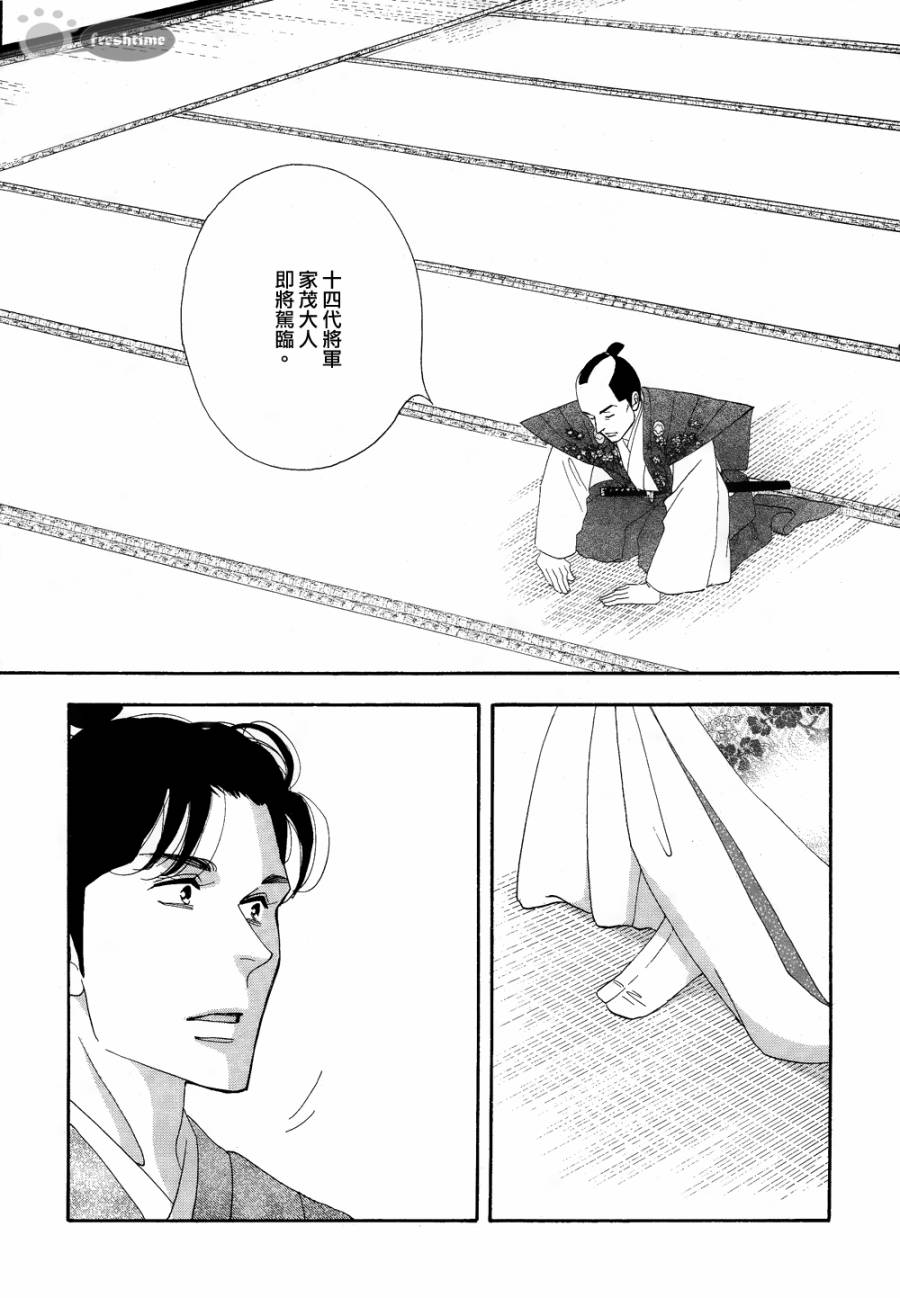 《大奥》62话 第49页