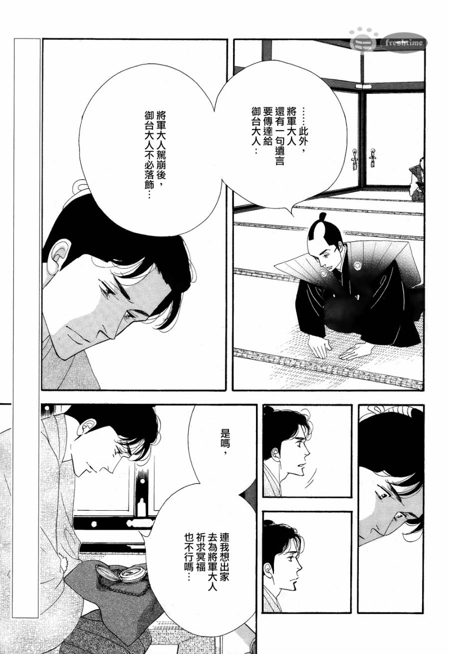 《大奥》62话 第5页