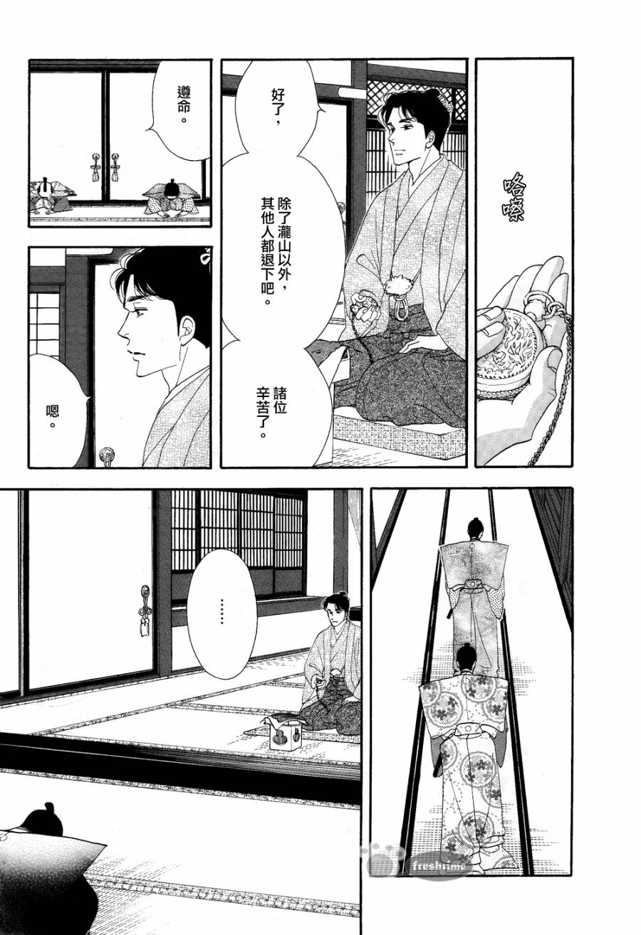 《大奥》62话 第6页