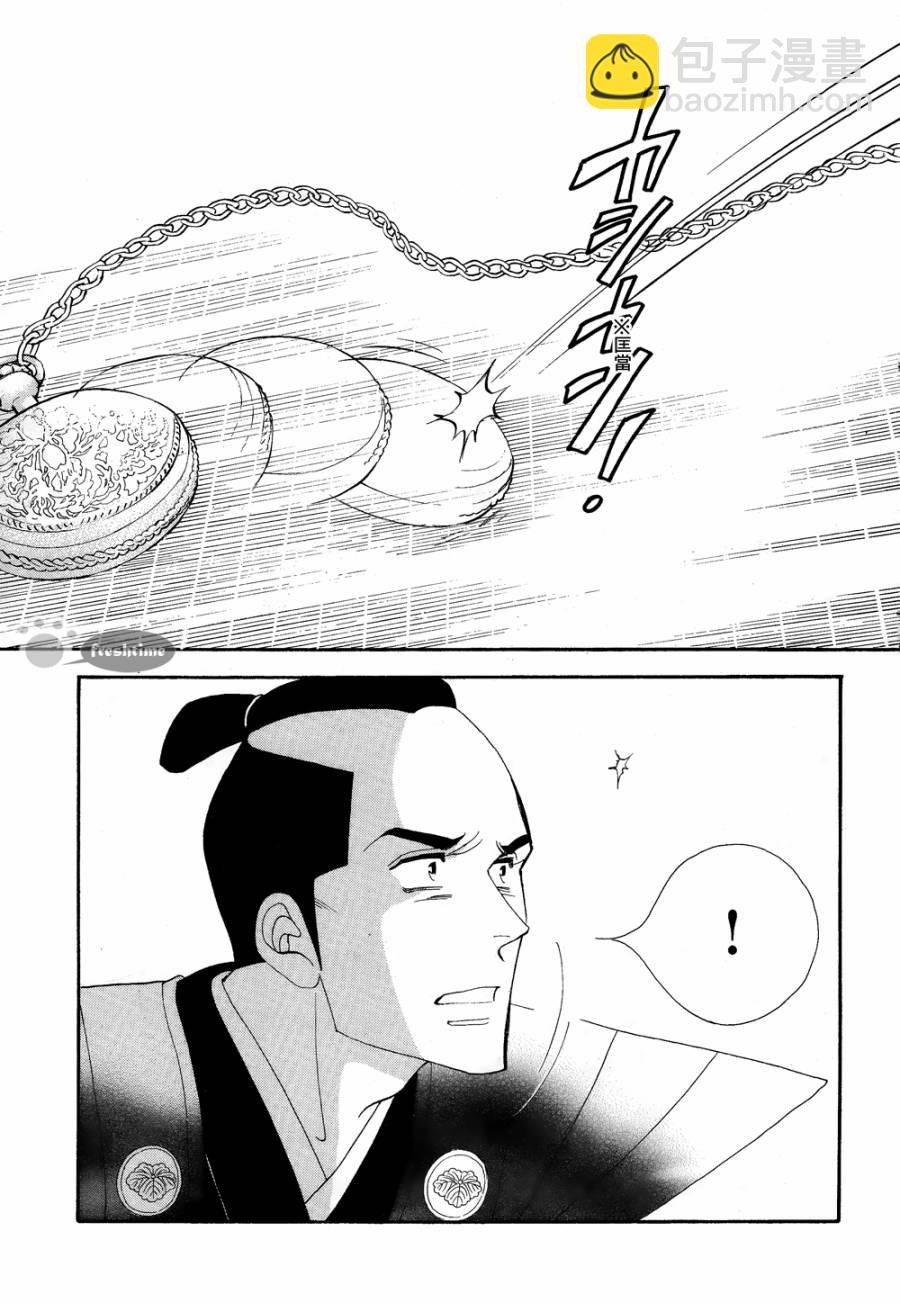 《大奥》62话 第7页