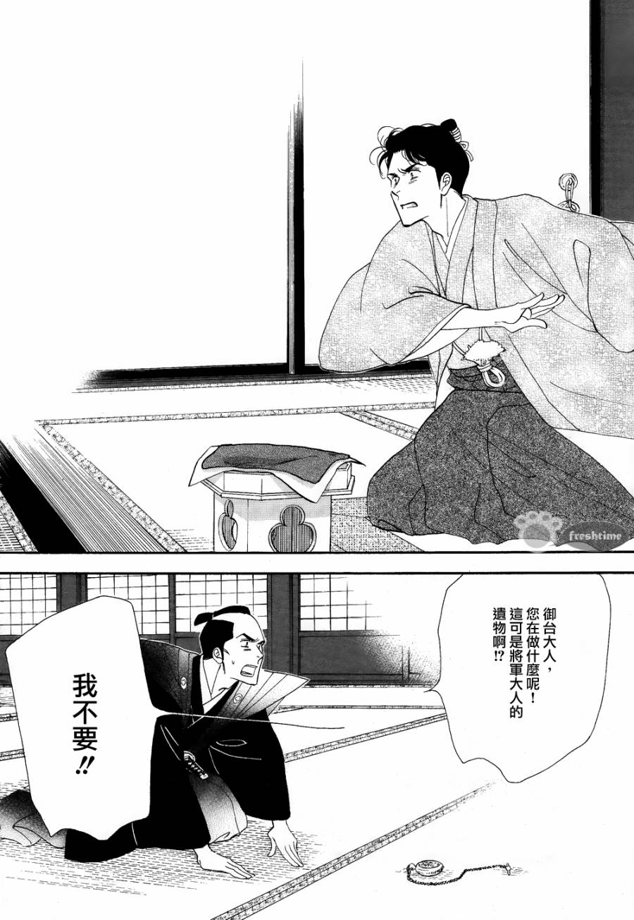 《大奥》62话 第8页