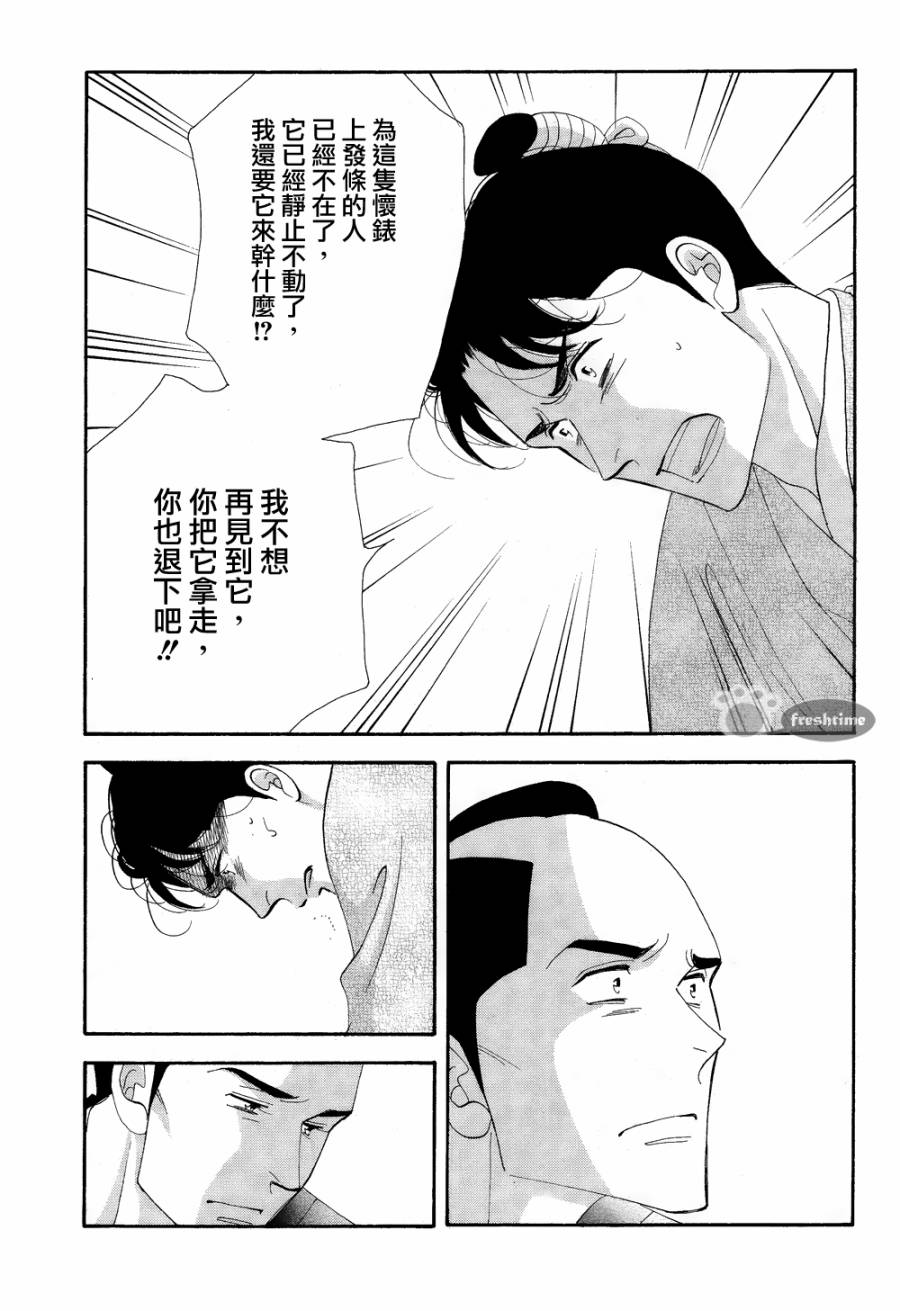 《大奥》62话 第9页