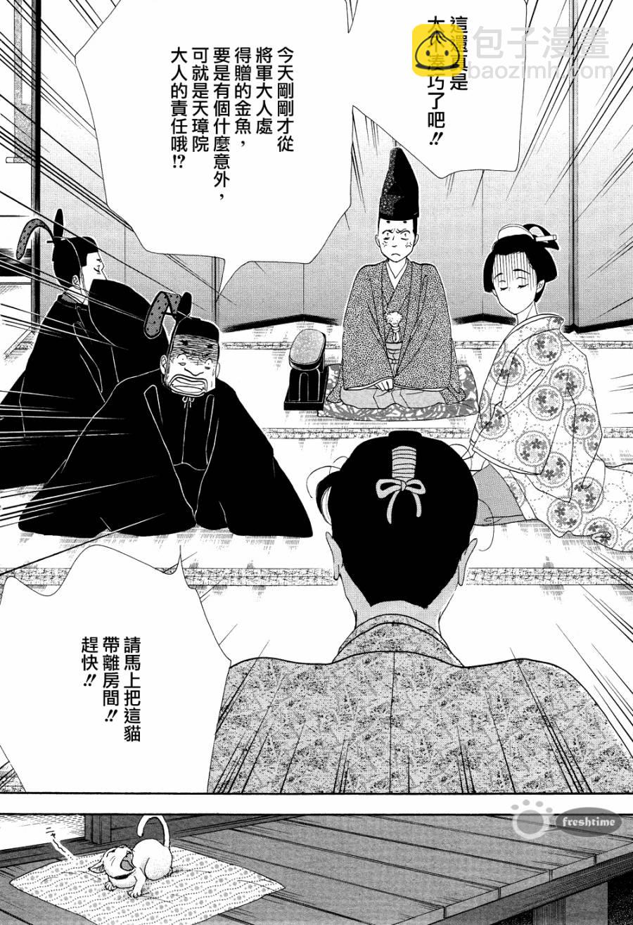 《大奥》66话 第10页