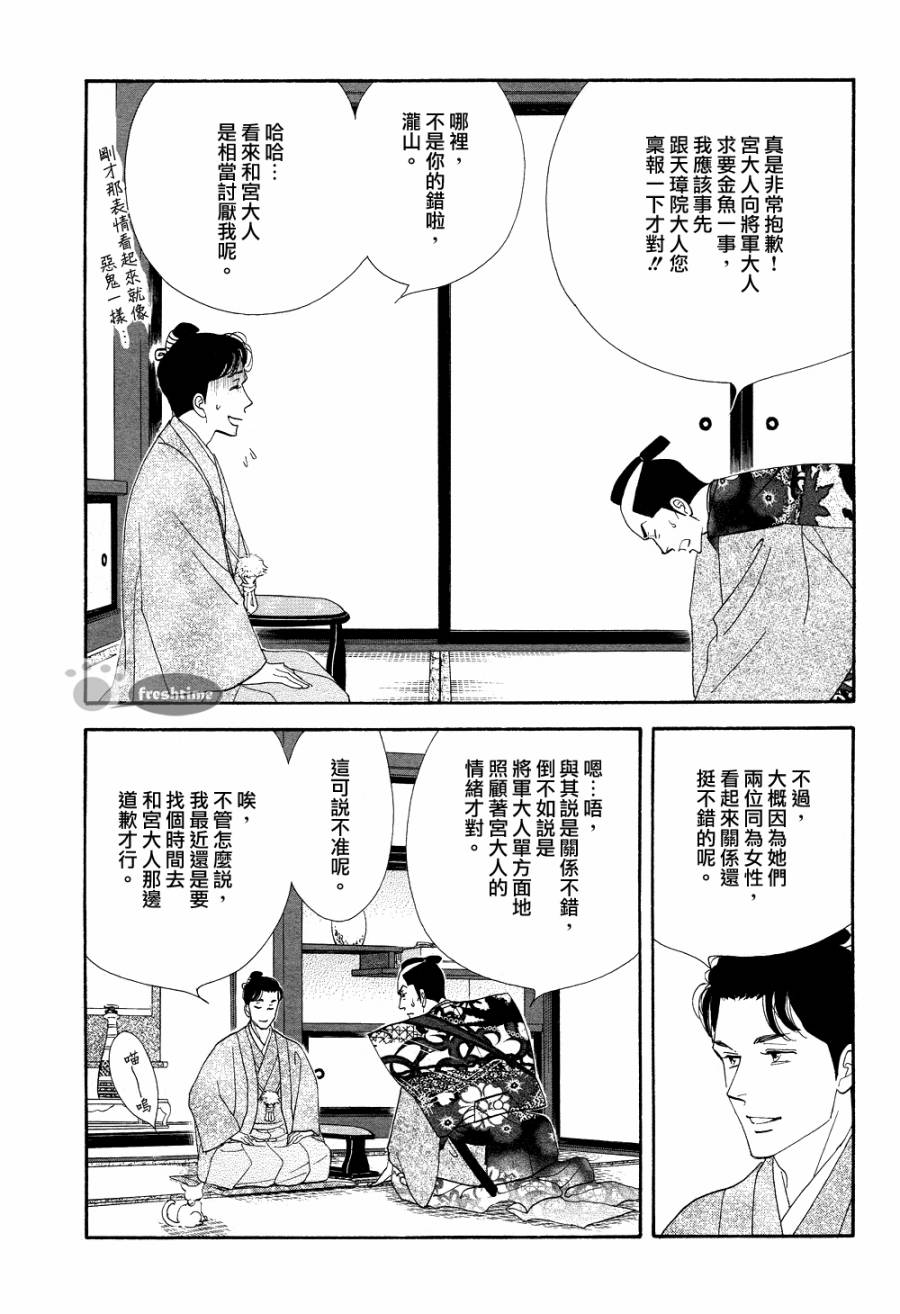 《大奥》66话 第11页