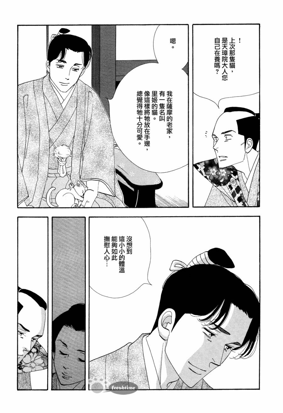 《大奥》66话 第12页