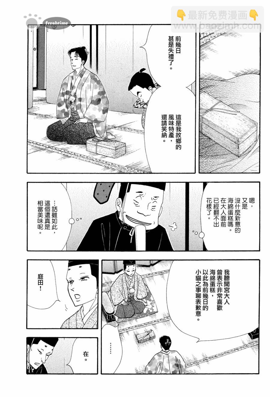 《大奥》66话 第13页