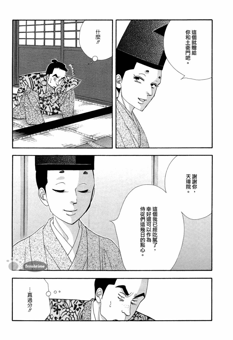 《大奥》66话 第14页