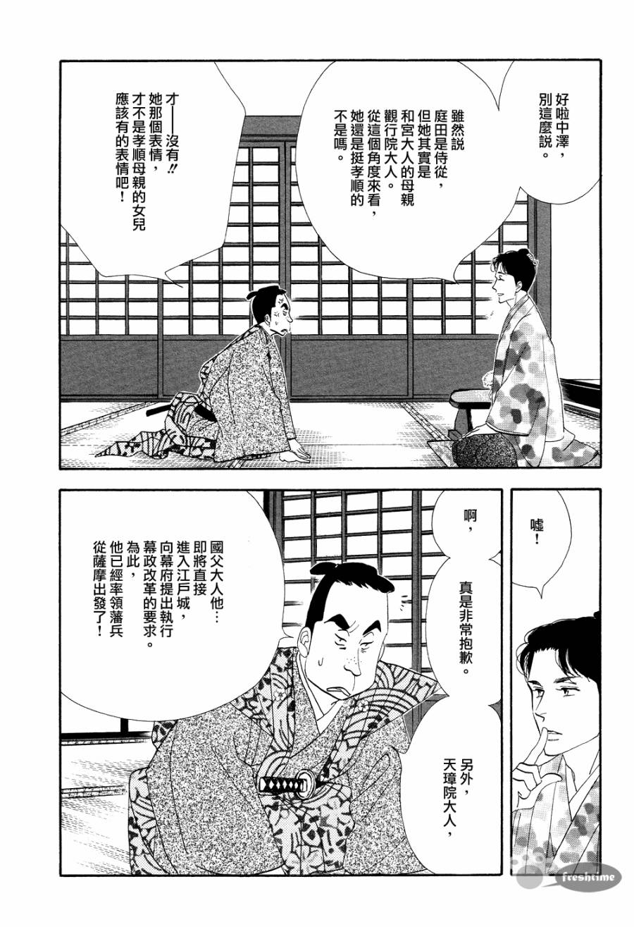 《大奥》66话 第15页