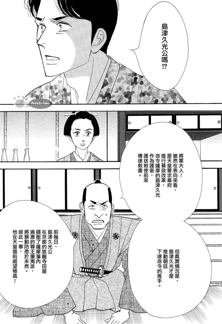 《大奥》66话 第16页
