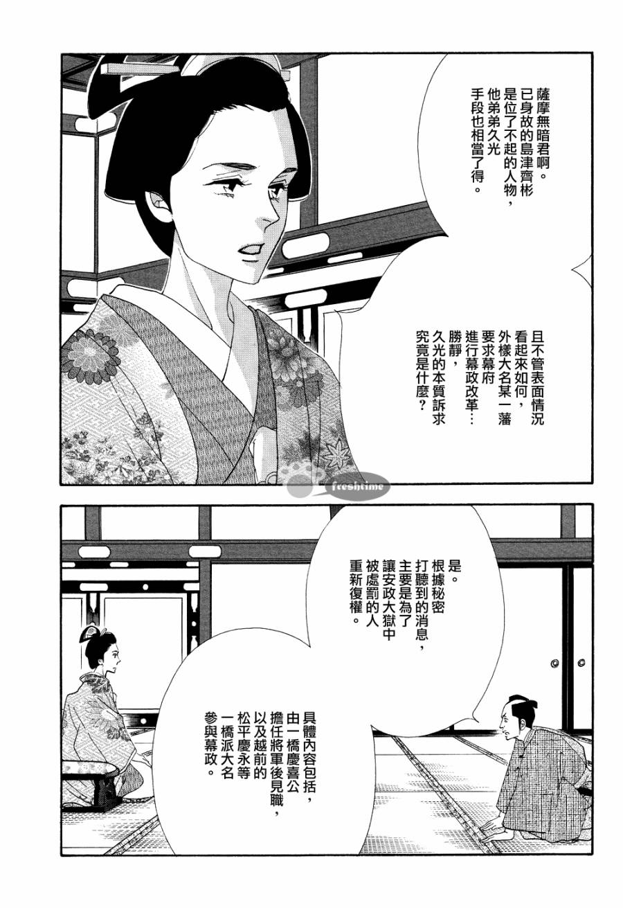 《大奥》66话 第17页