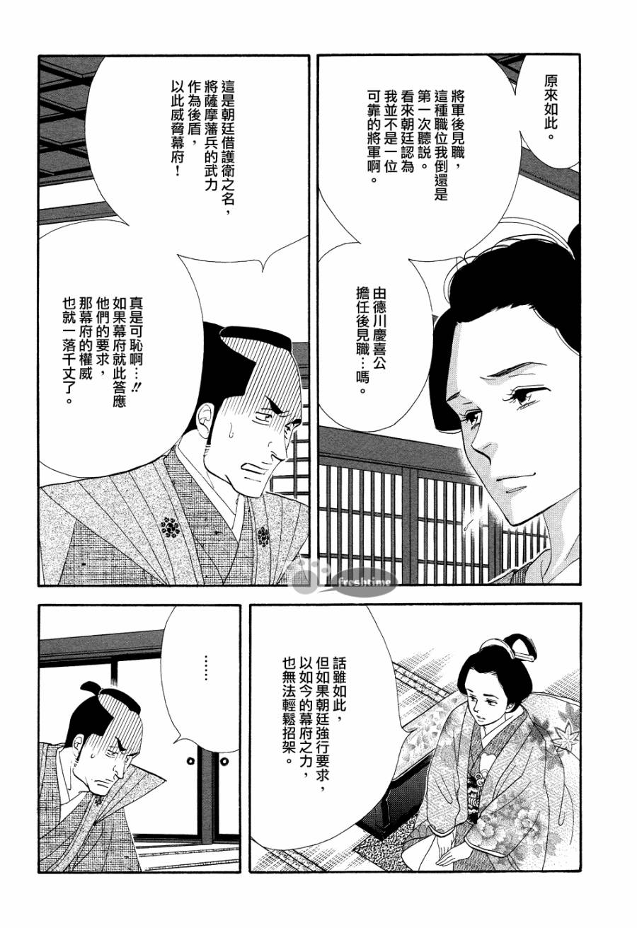 《大奥》66话 第18页
