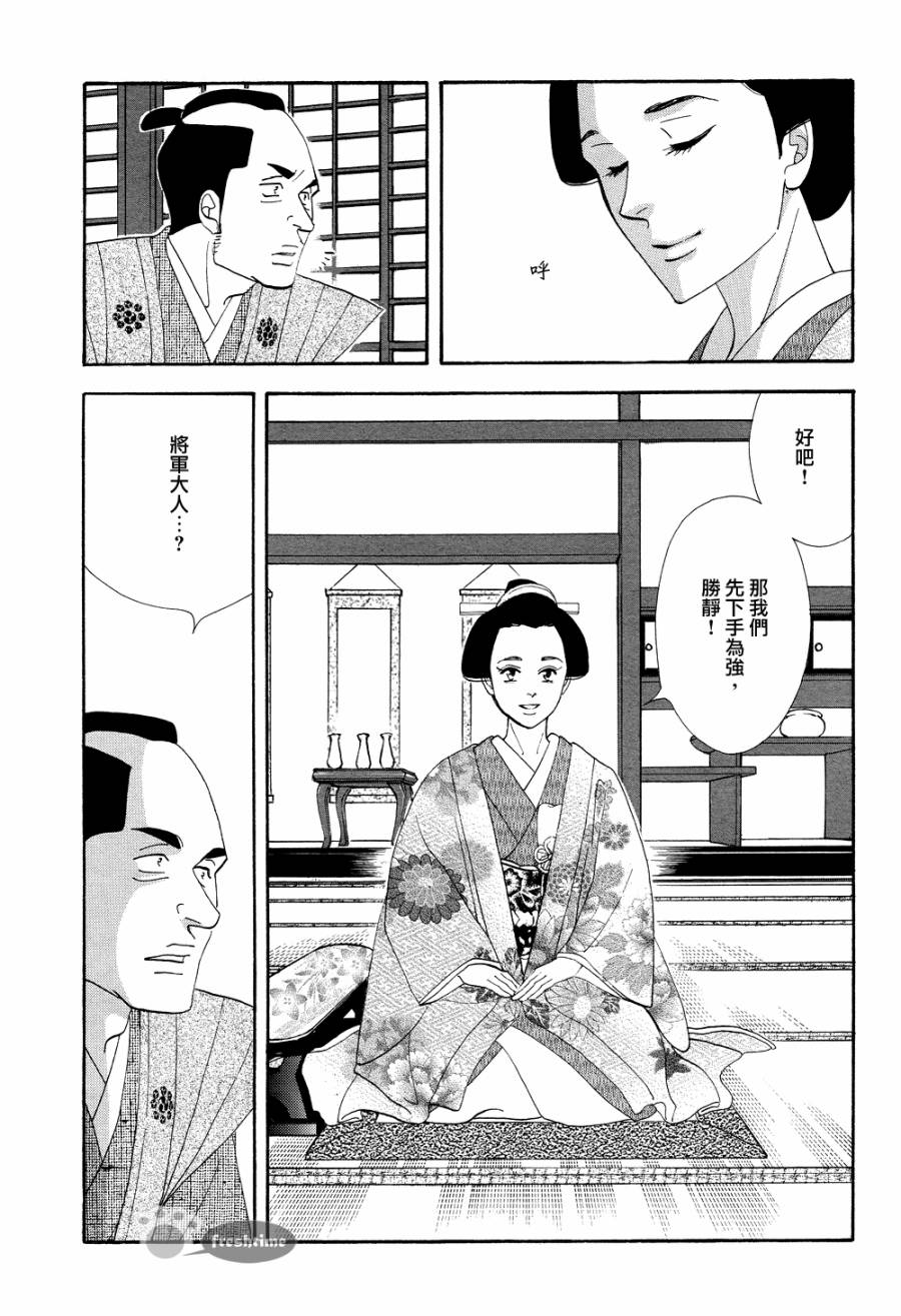 《大奥》66话 第19页