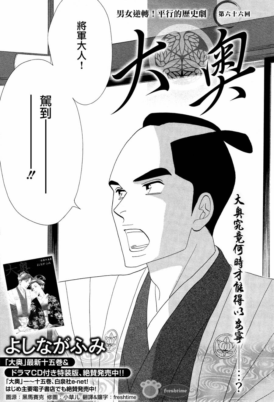 《大奥》66话 第1页