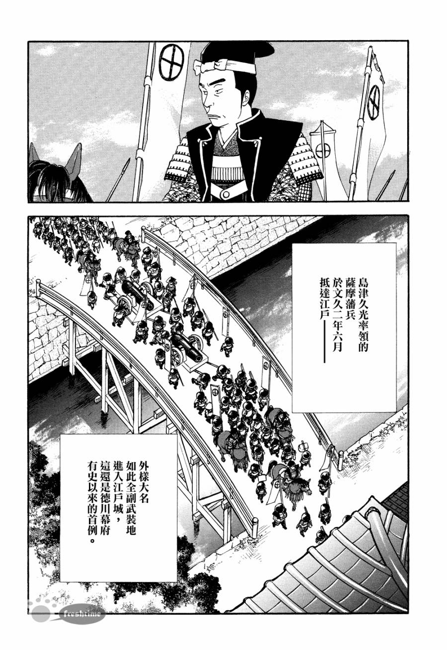 《大奥》66话 第20页
