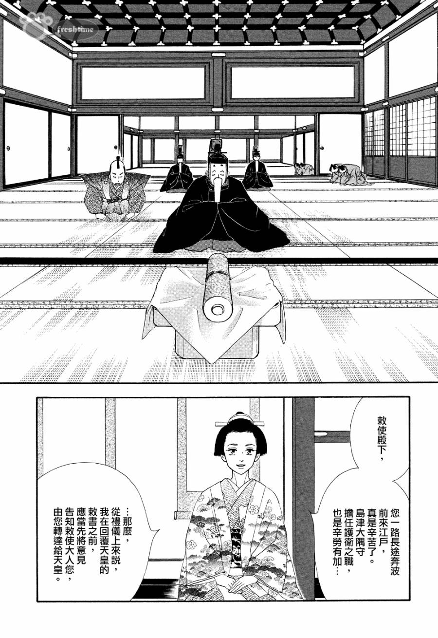 《大奥》66话 第21页