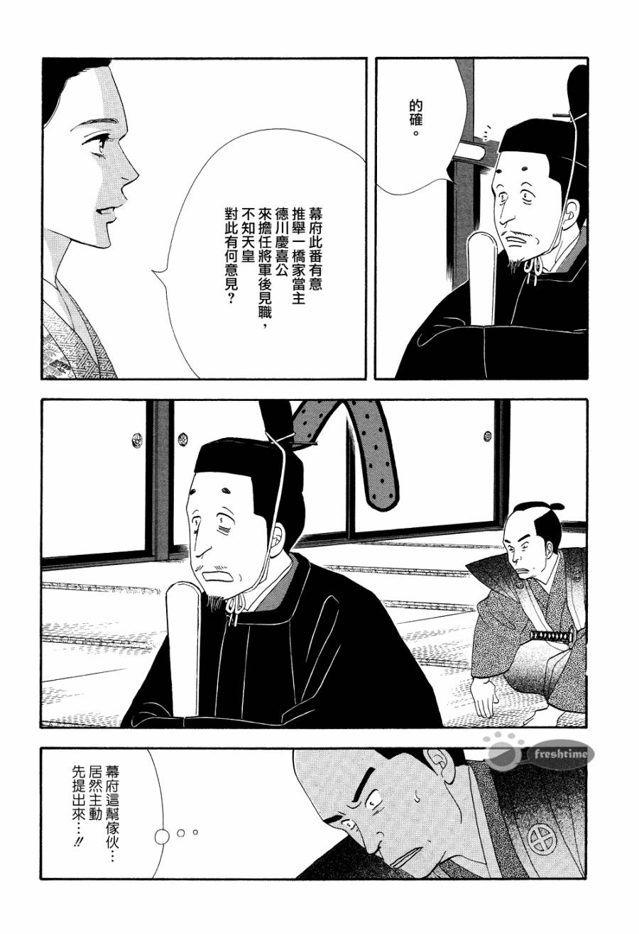 《大奥》66话 第22页