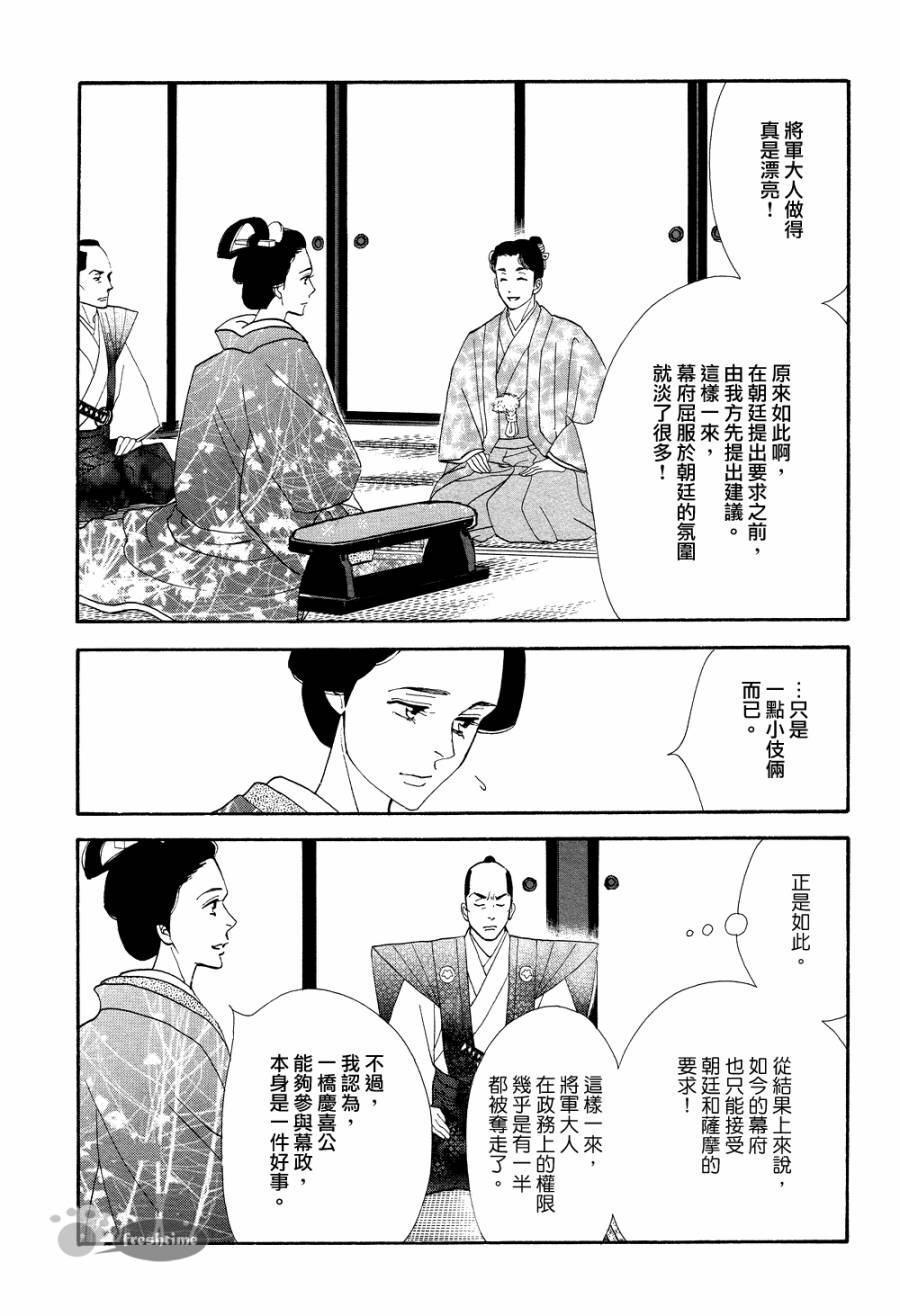 《大奥》66话 第23页