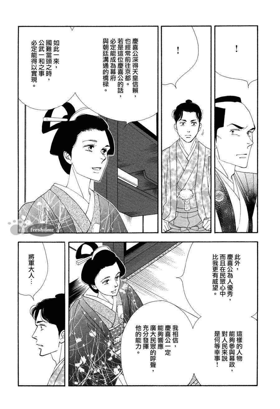 《大奥》66话 第24页