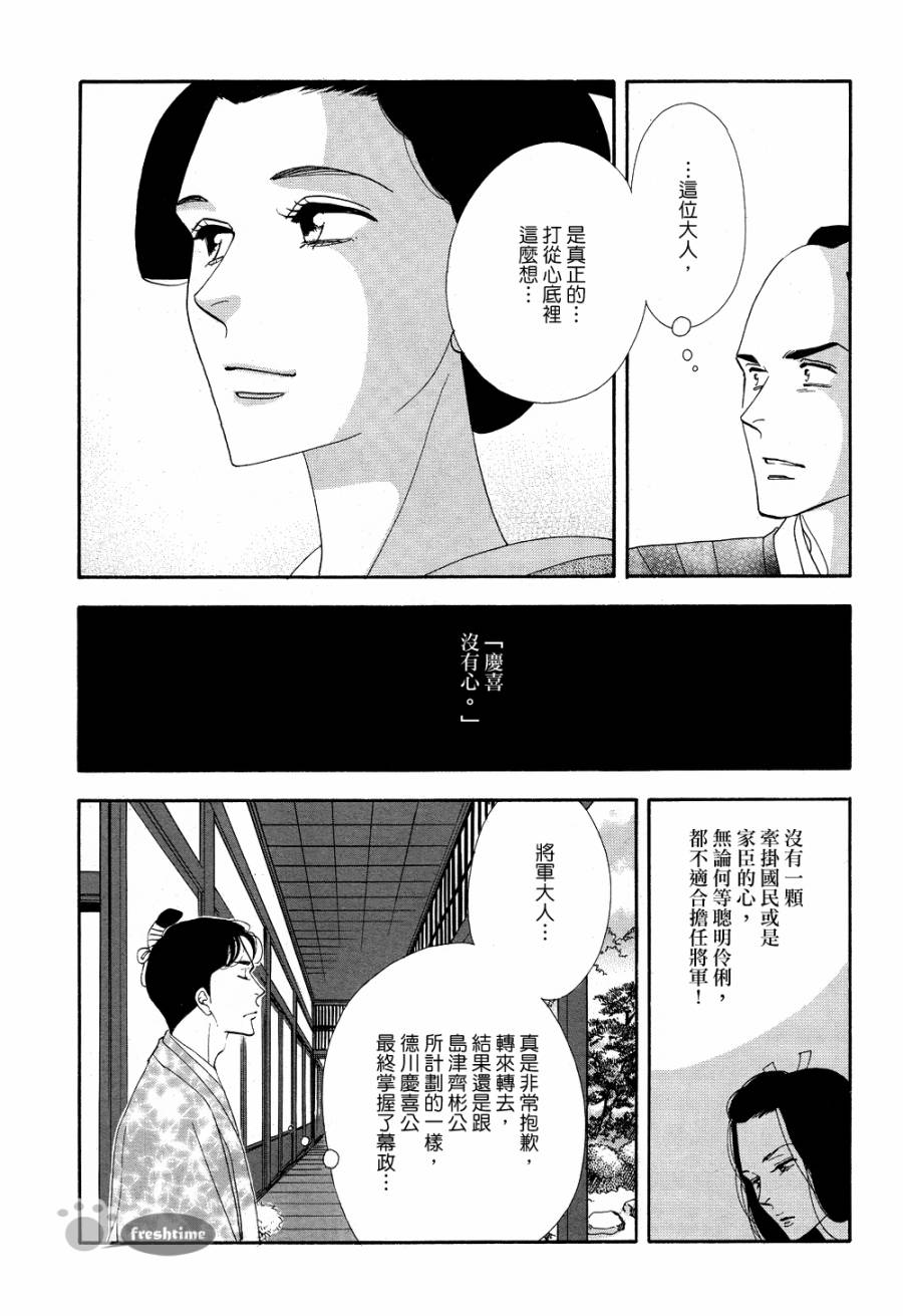 《大奥》66话 第25页
