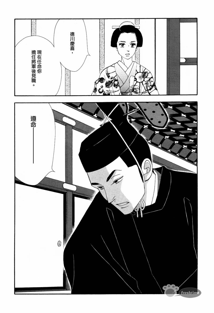 《大奥》66话 第26页