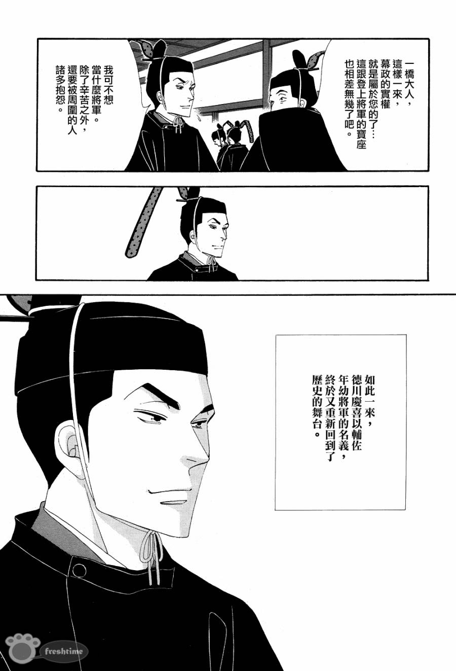 《大奥》66话 第27页