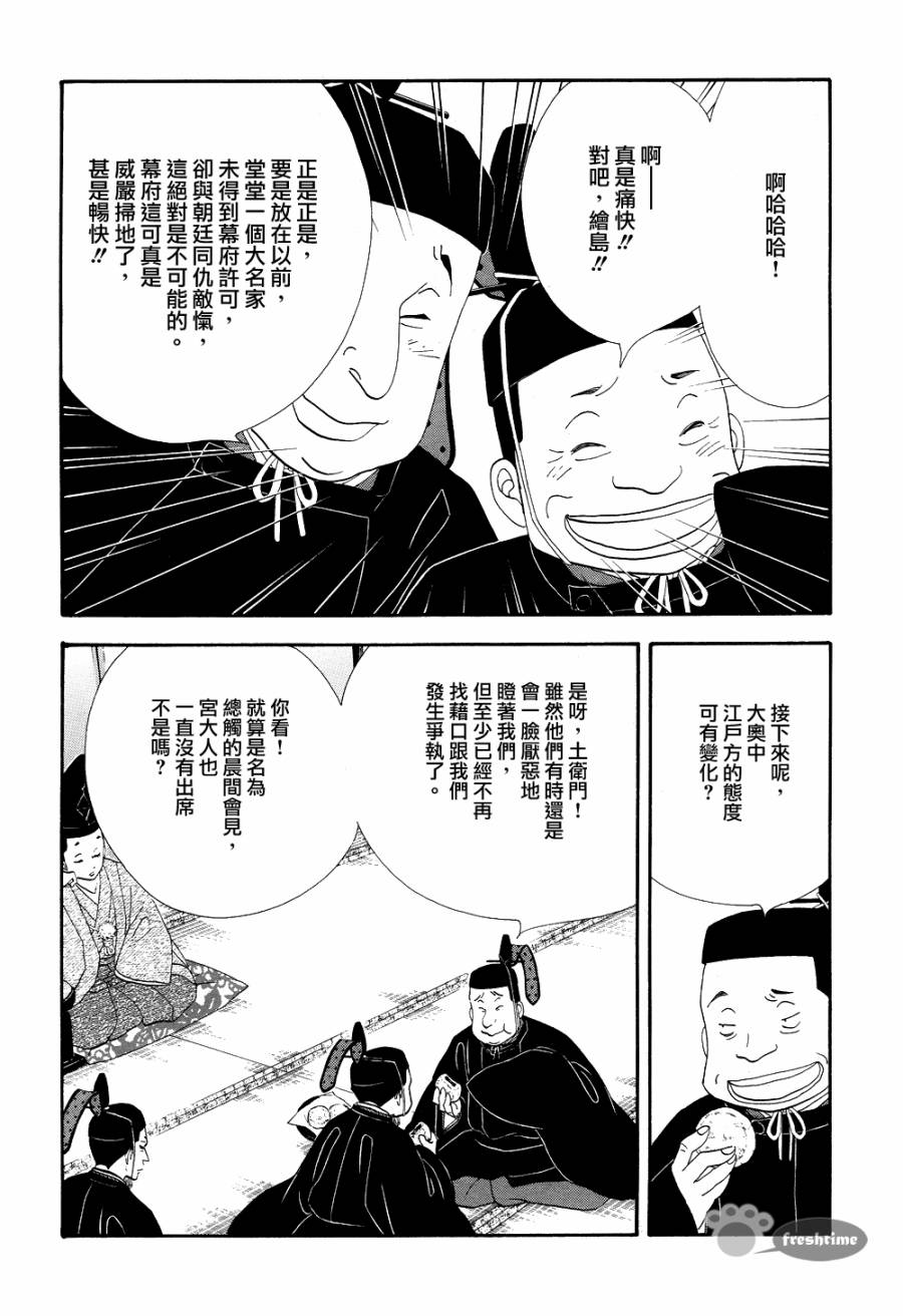 《大奥》66话 第28页