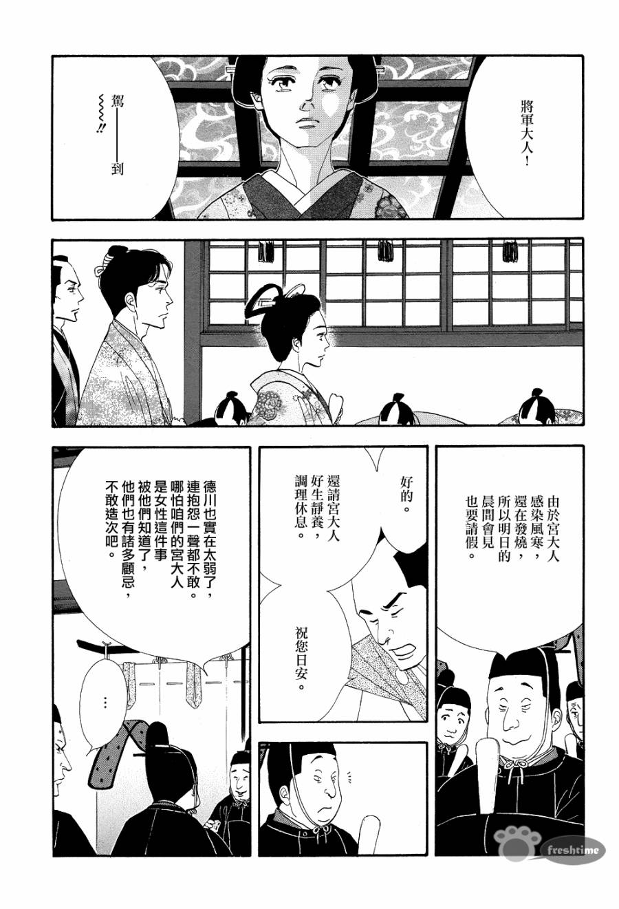 《大奥》66话 第29页