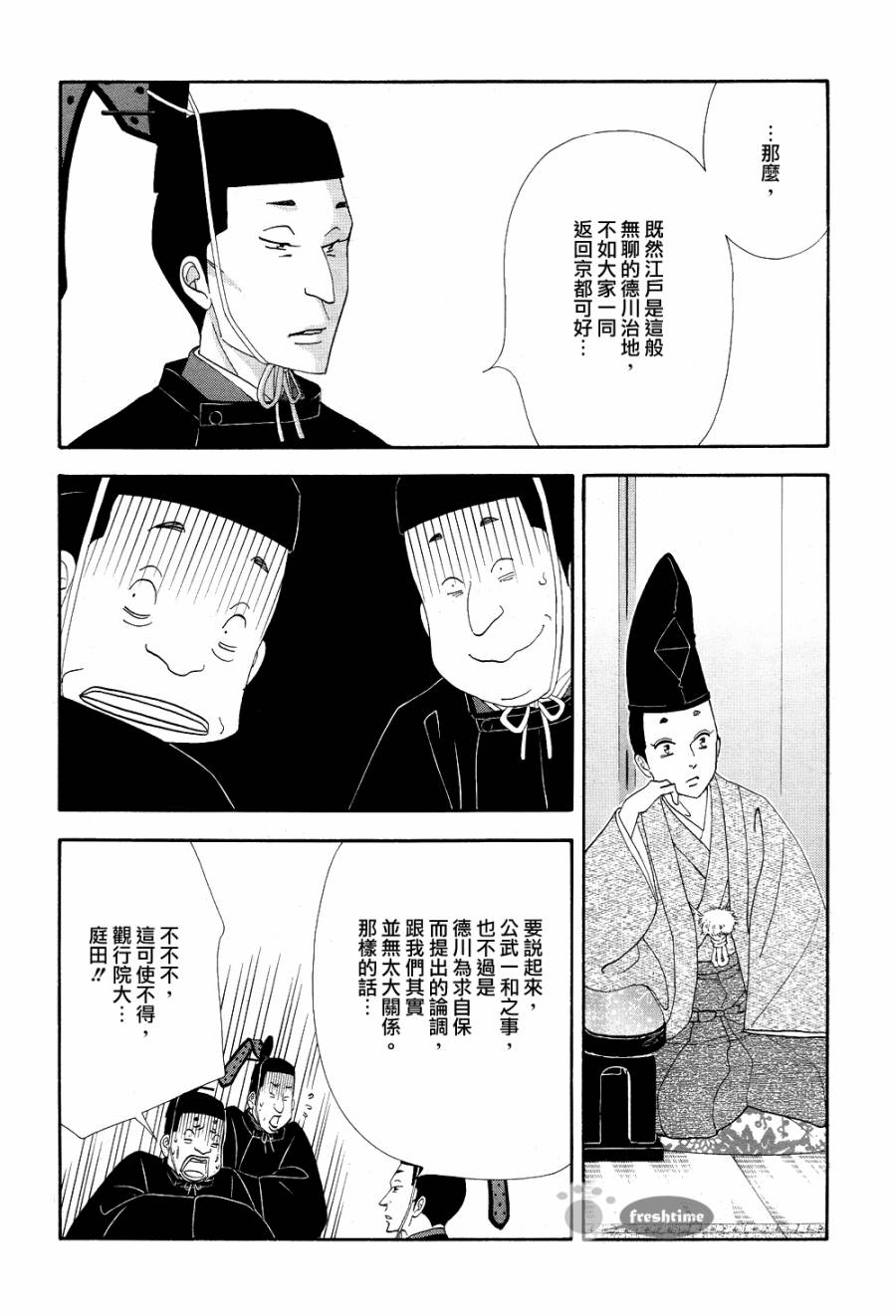 《大奥》66话 第30页