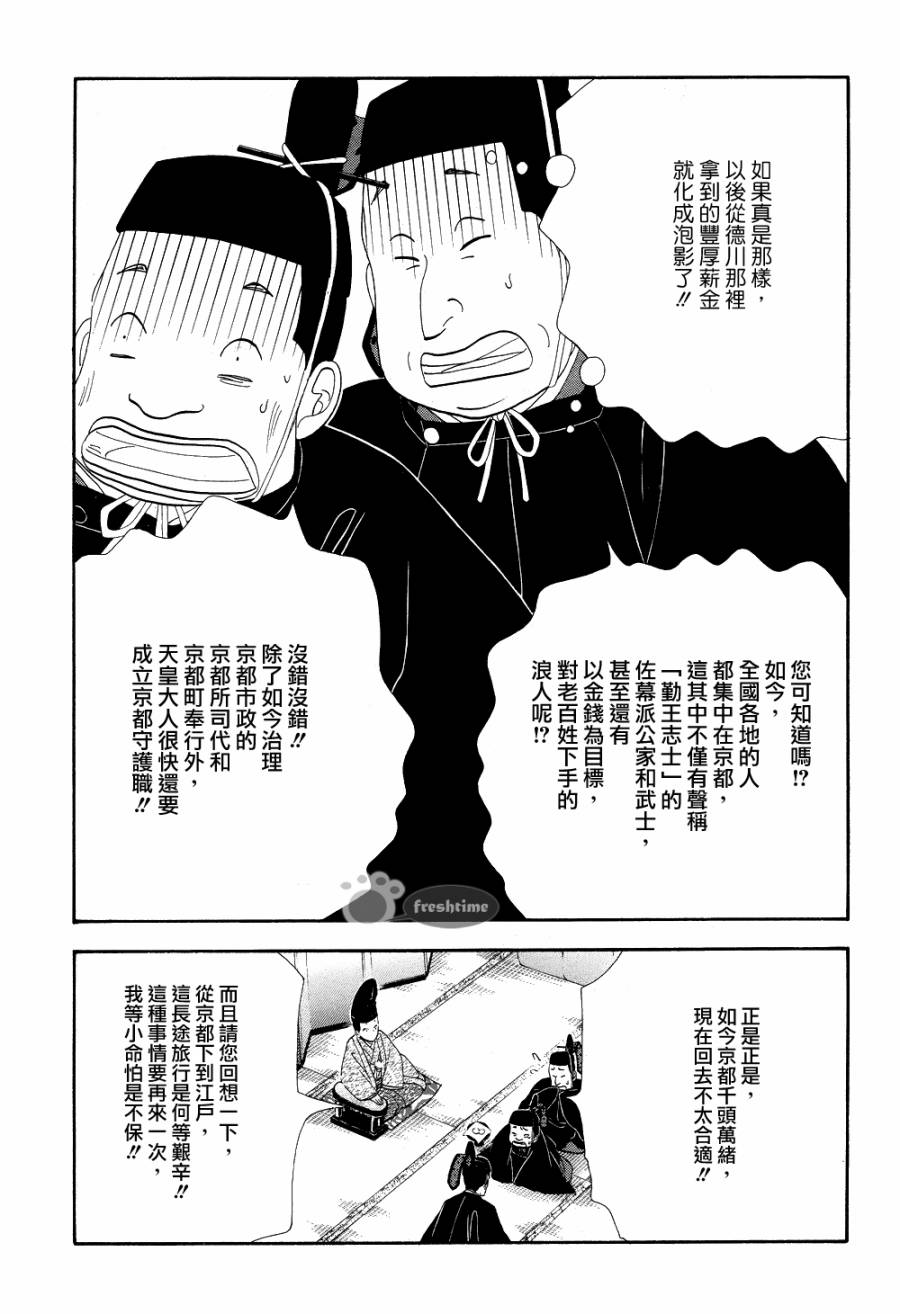 《大奥》66话 第31页