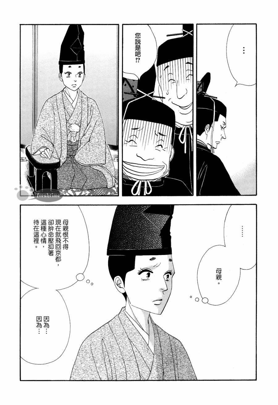 《大奥》66话 第32页