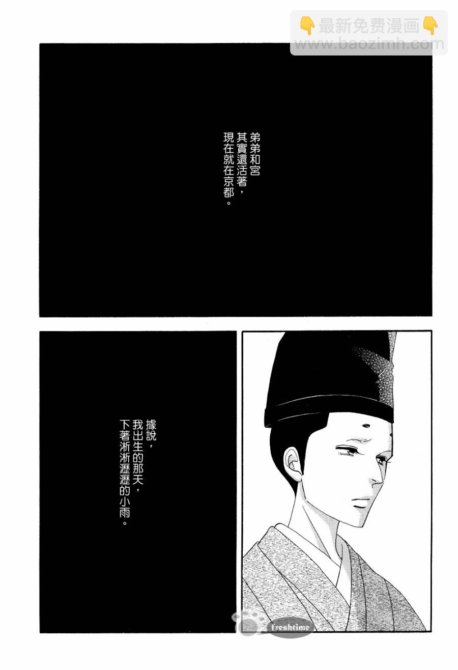 《大奥》66话 第33页