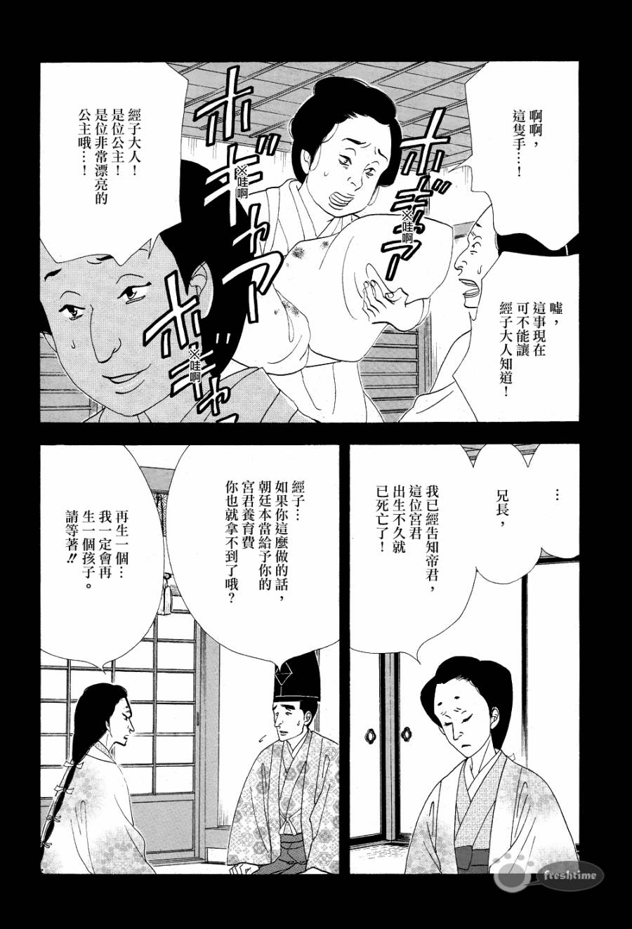 《大奥》66话 第34页