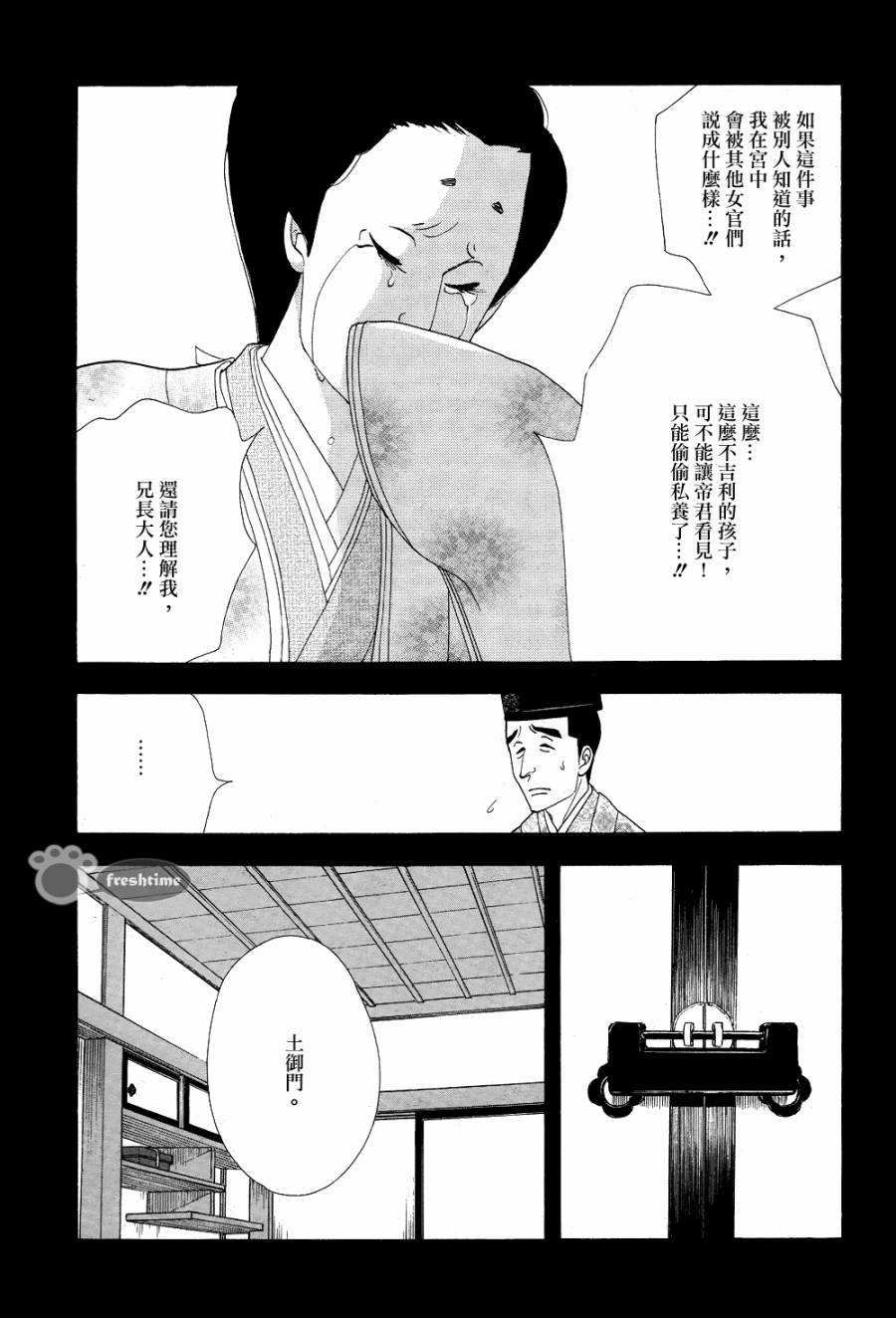 《大奥》66话 第35页