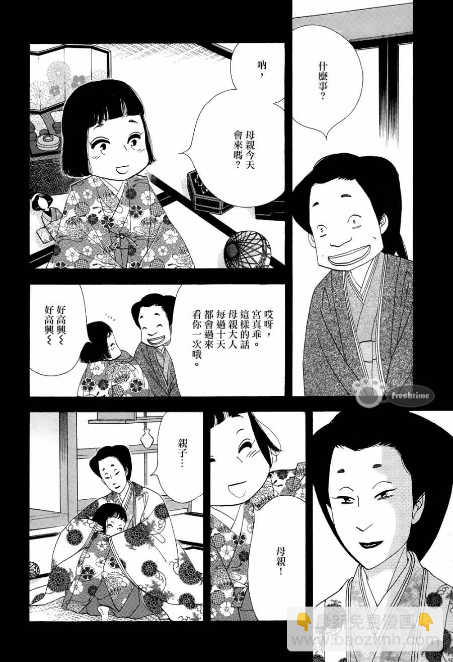 《大奥》66话 第36页