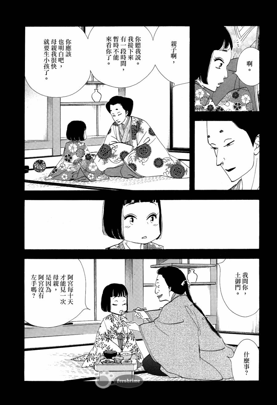 《大奥》66话 第37页