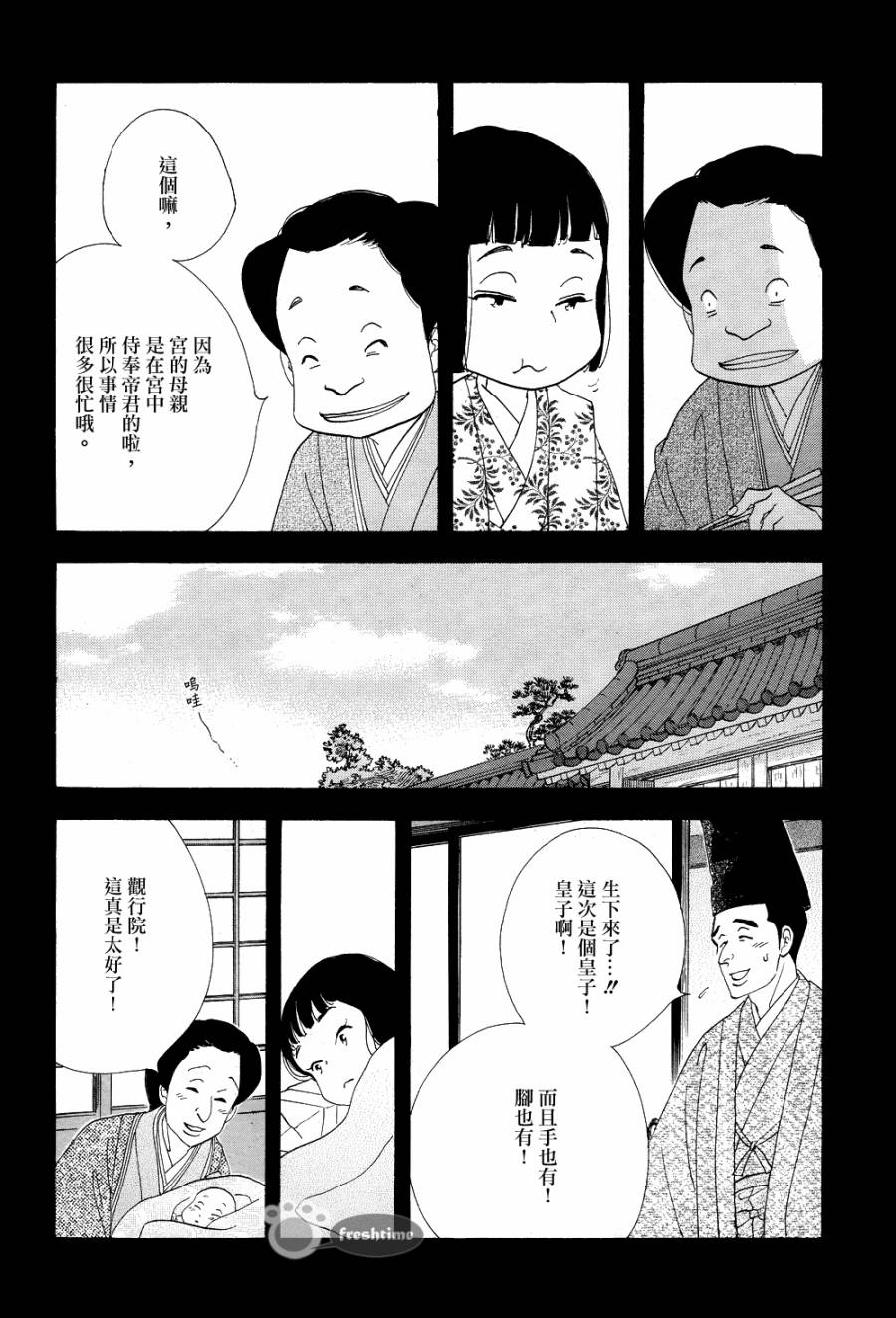 《大奥》66话 第38页