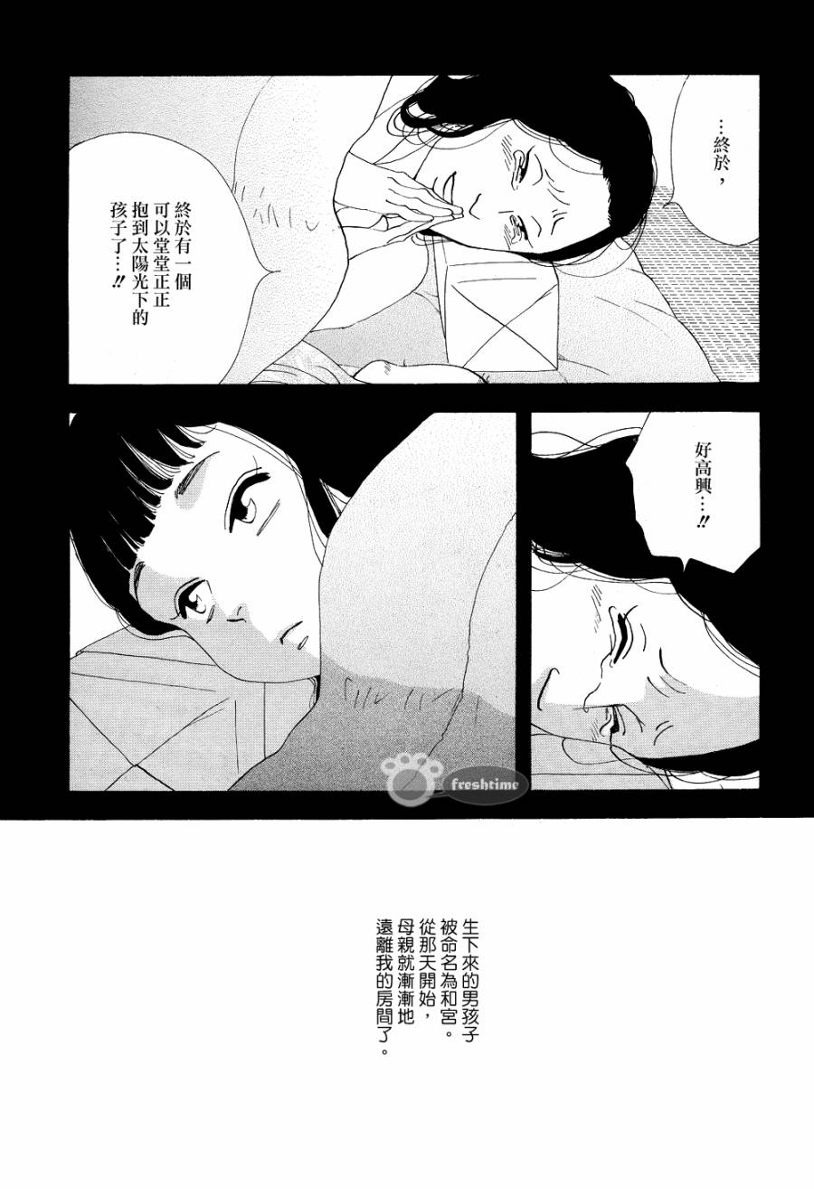 《大奥》66话 第39页