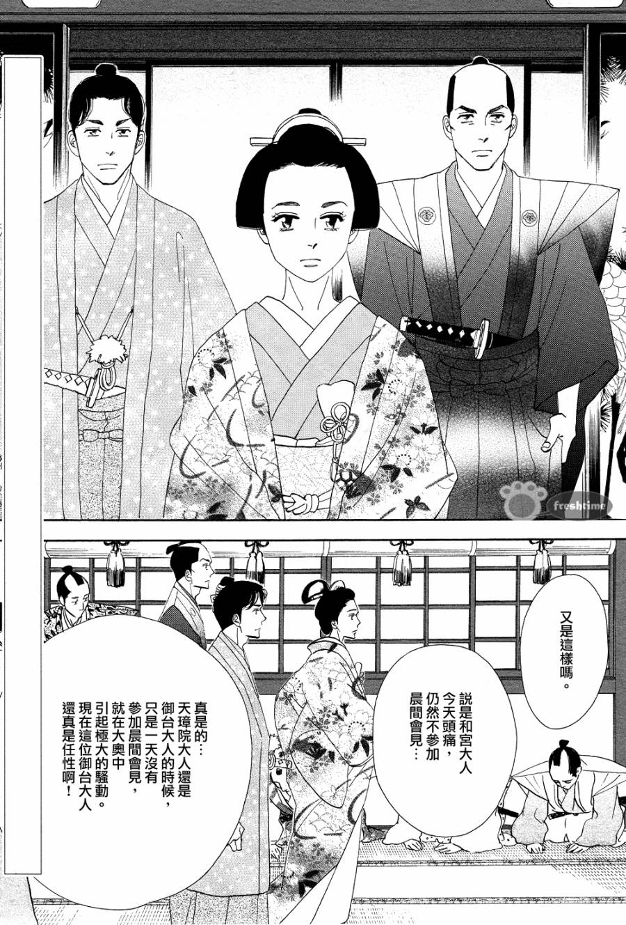 《大奥》66话 第3页