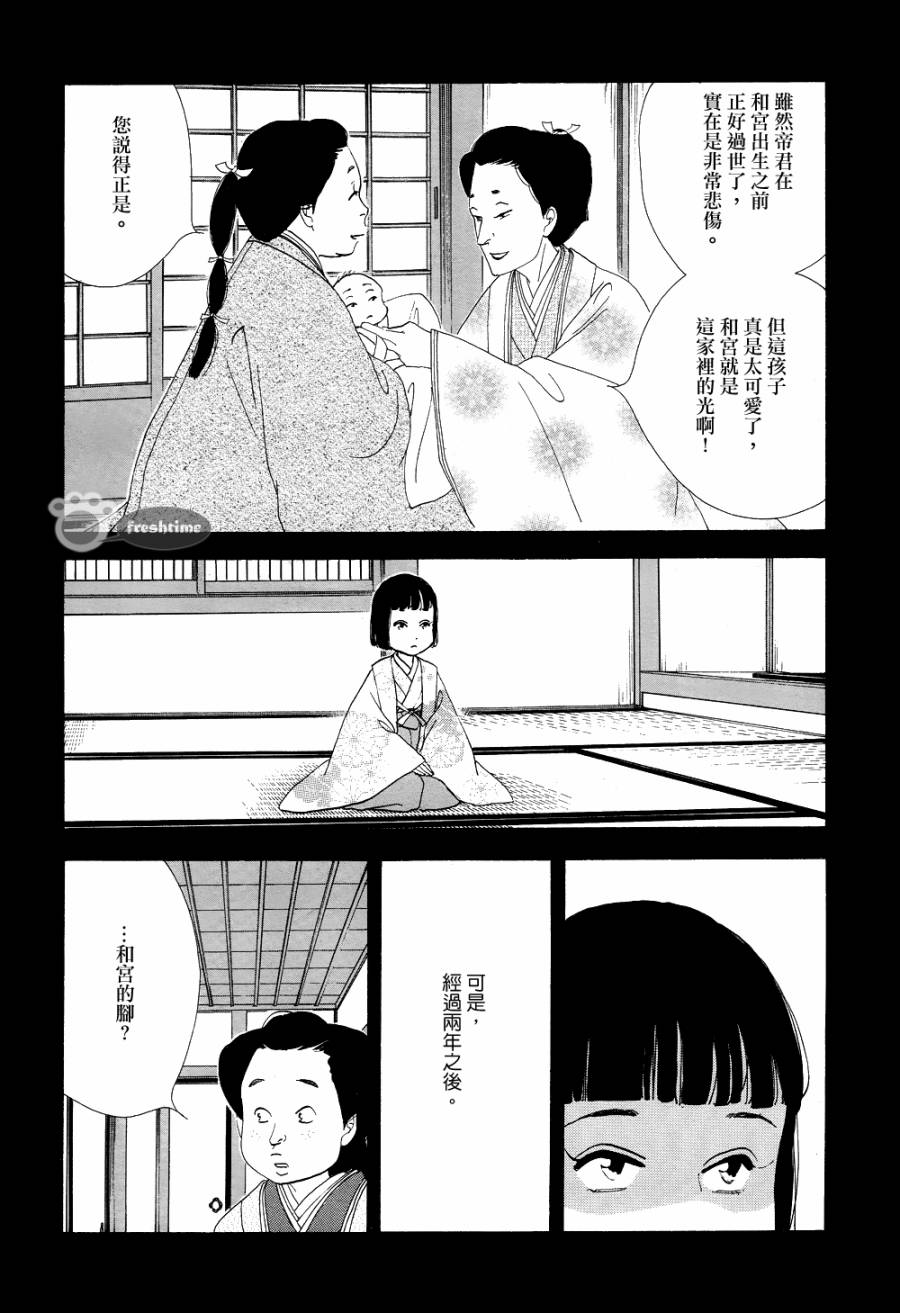 《大奥》66话 第40页