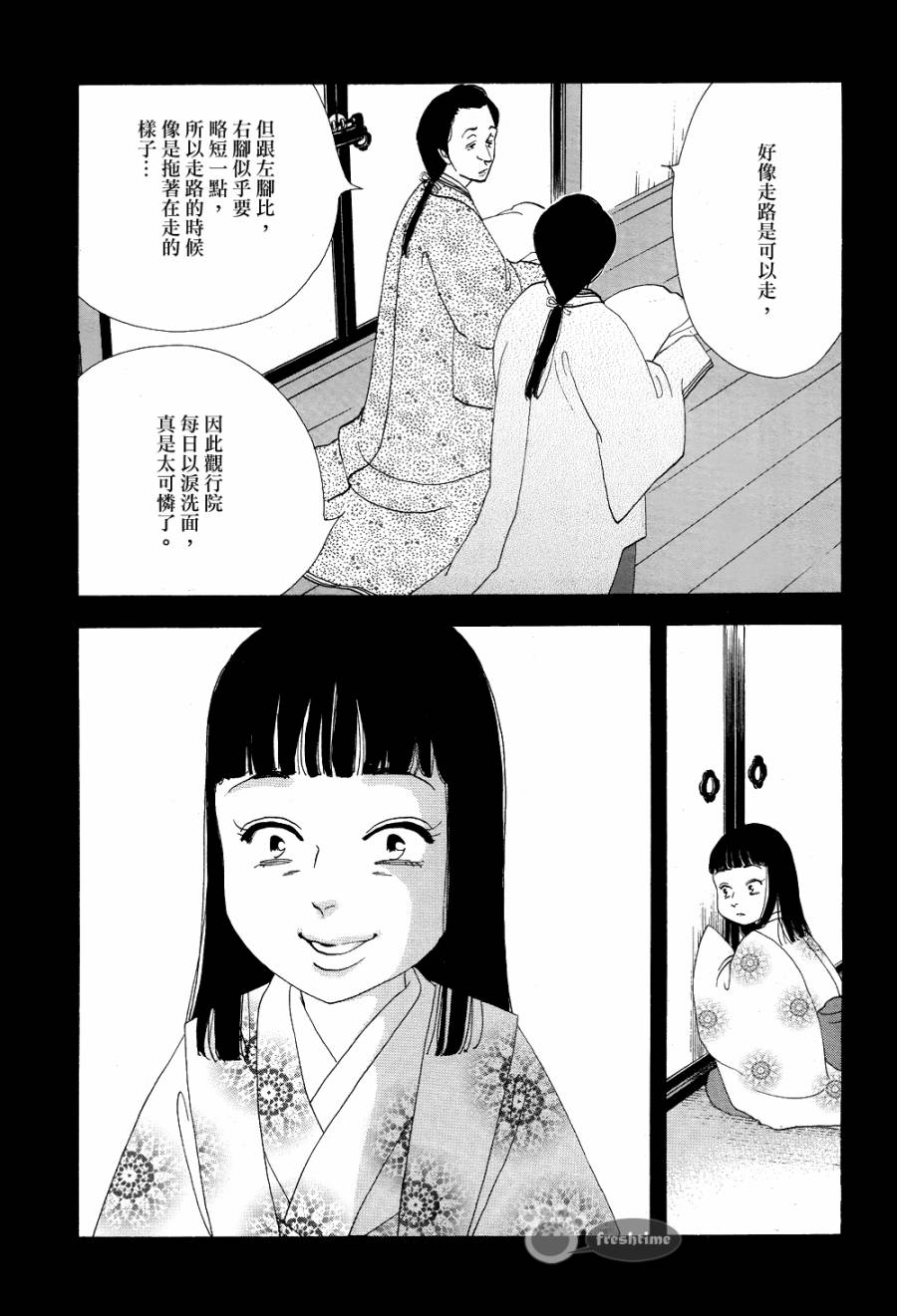 《大奥》66话 第41页