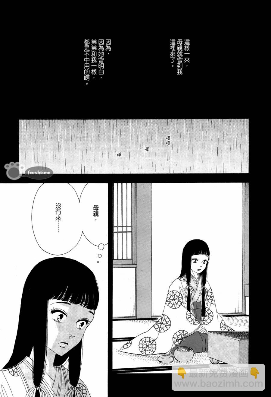 《大奥》66话 第42页
