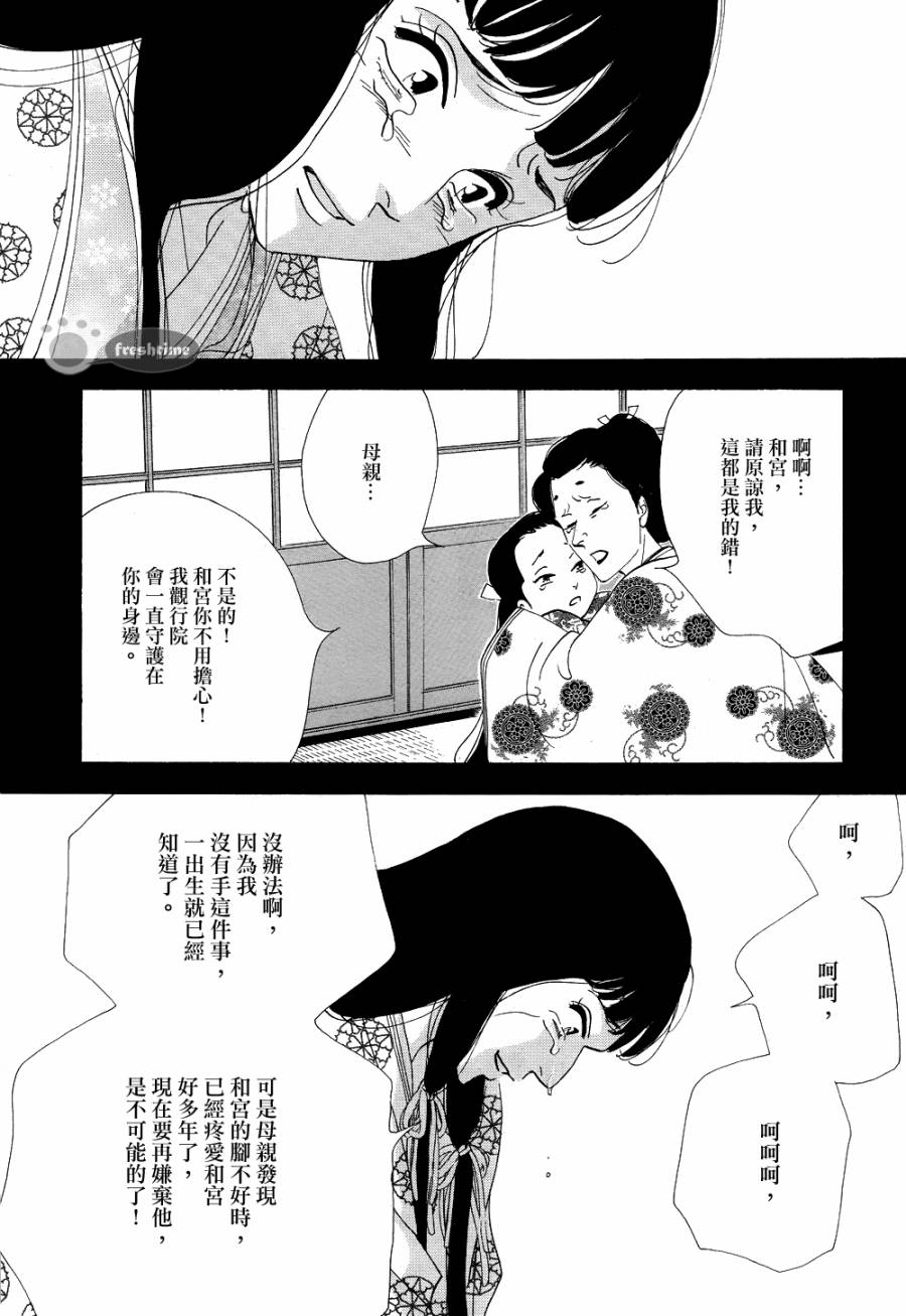 《大奥》66话 第43页