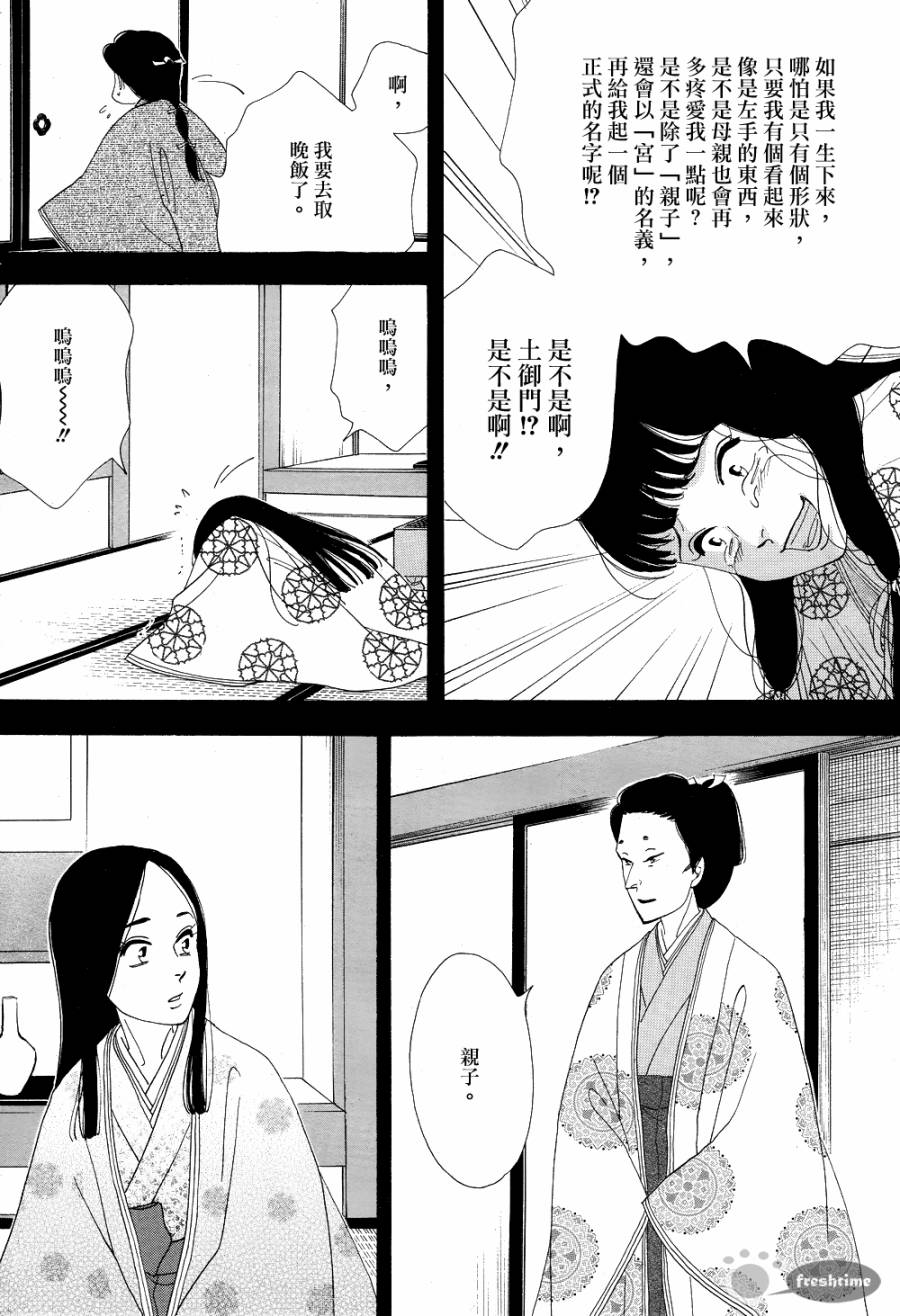 《大奥》66话 第44页