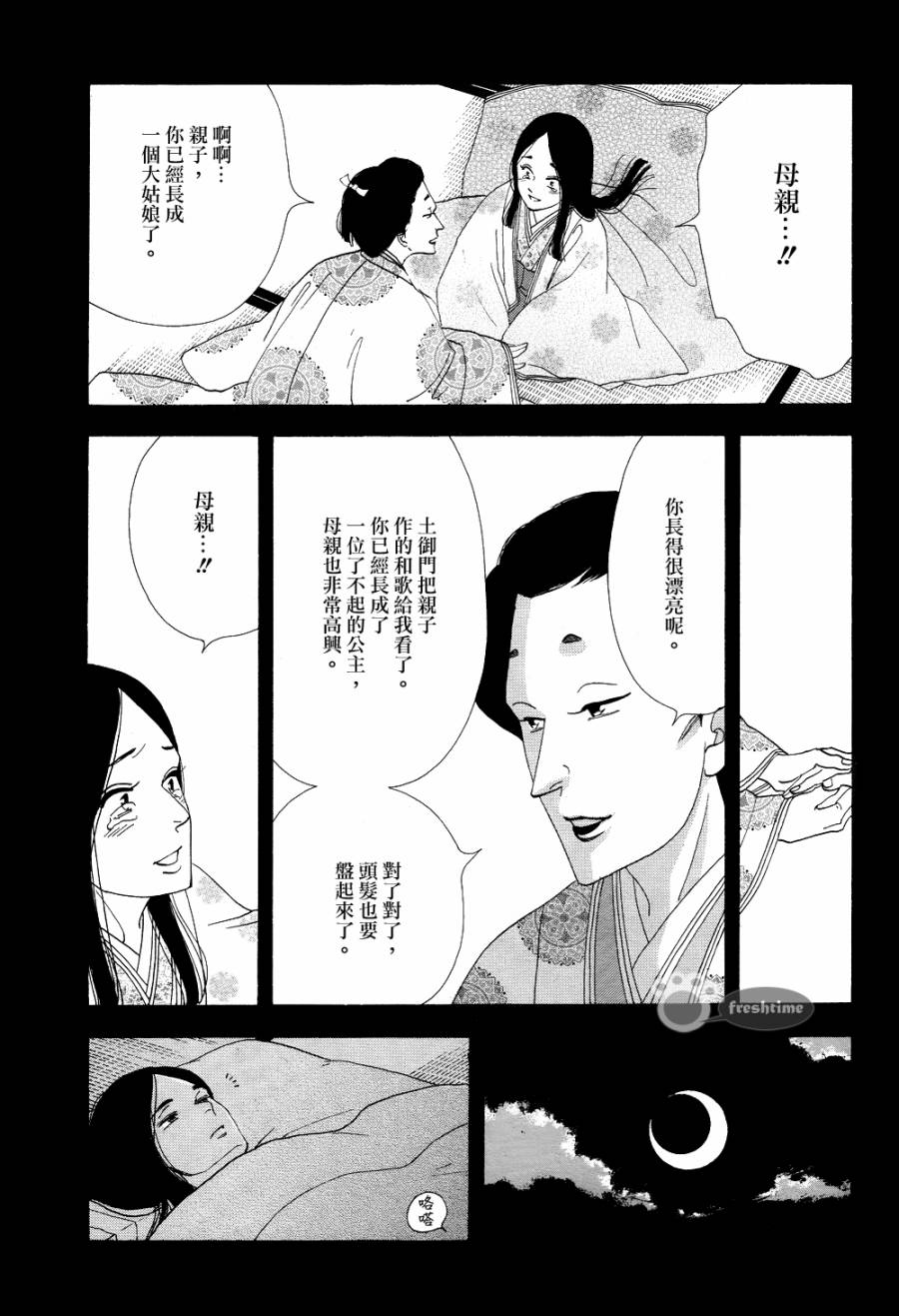 《大奥》66话 第45页