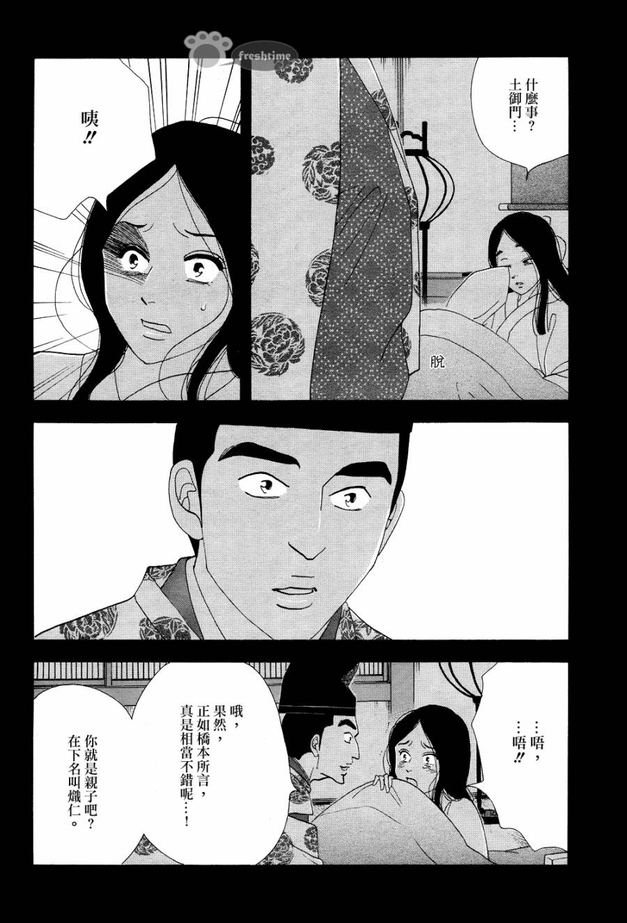 《大奥》66话 第46页