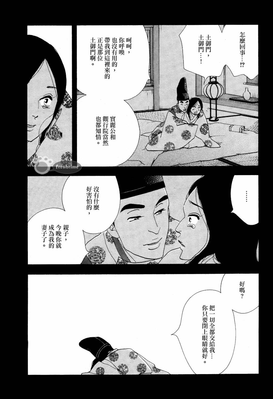 《大奥》66话 第47页