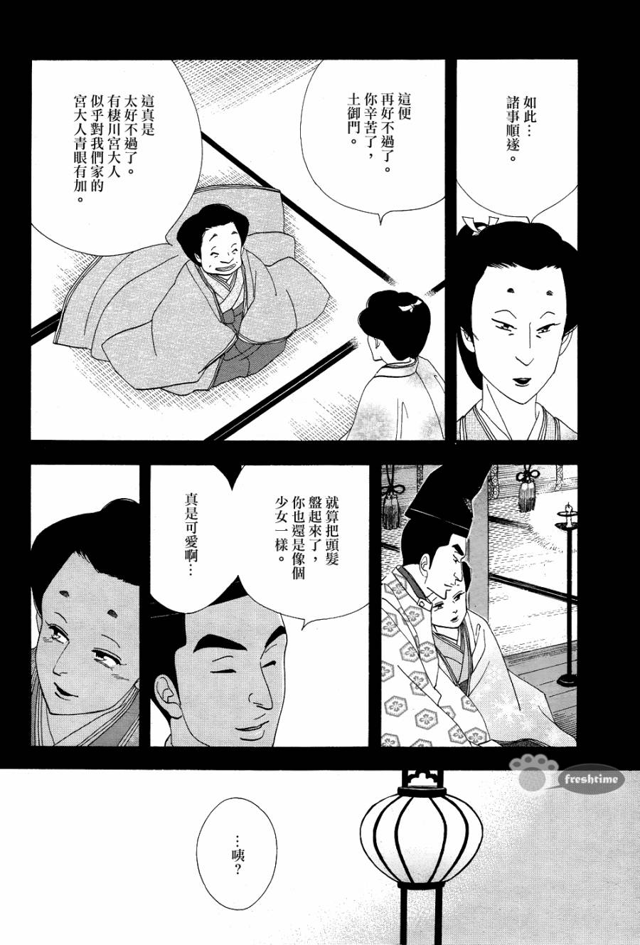 《大奥》66话 第48页